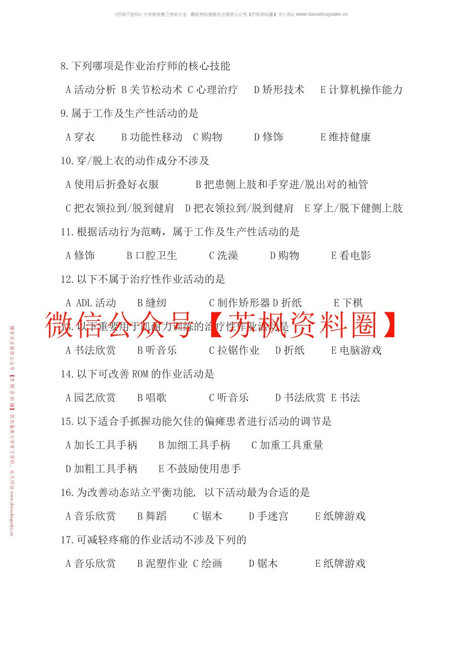 作业治疗技术